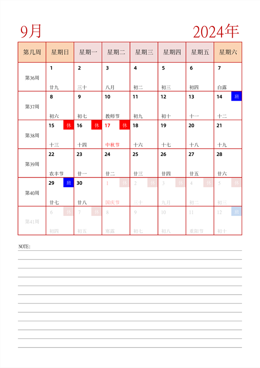 2024年日历台历 中文版 纵向排版 带周数 带节假日调休 周日开始